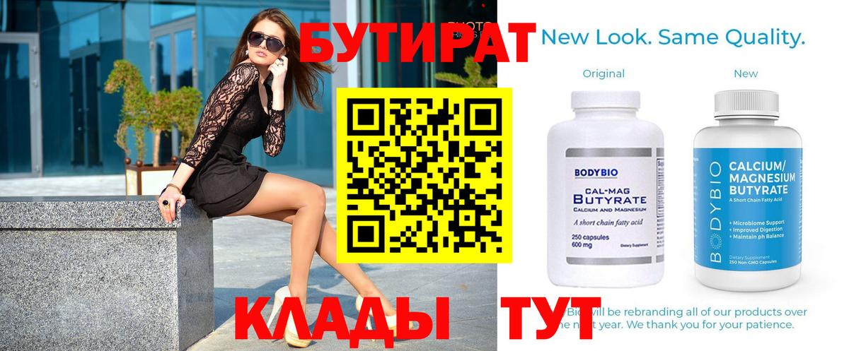 Бутират 1.4BDO Прохладный