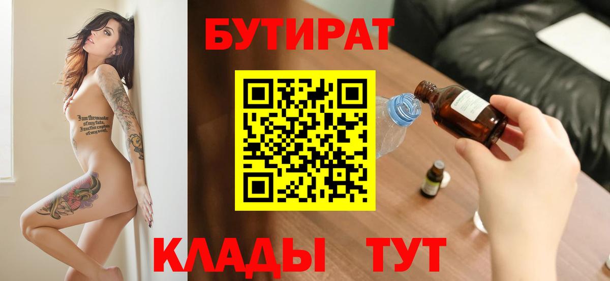 Бутират Butirat  Вход с VPN  БУТИРАТ  Прохладный 