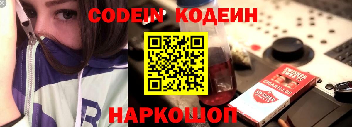 Codein Purple Drank  Вход с VPN  Прохладный 