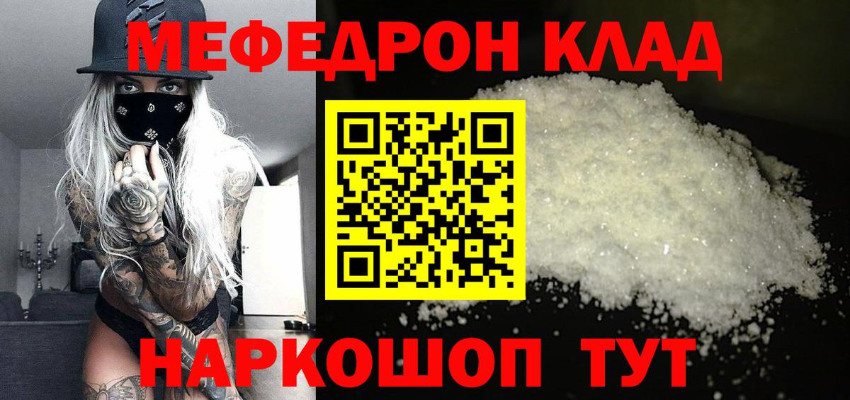 Мефедрон Прохладный